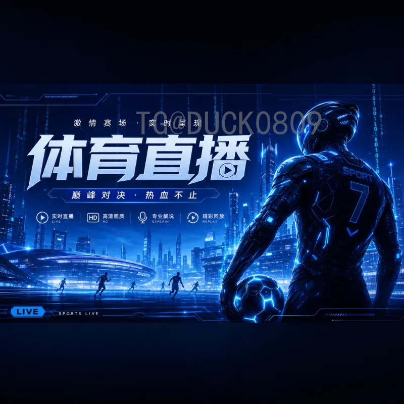 2026世界杯小组赛直播时间全解析：观赛指南与时间安排